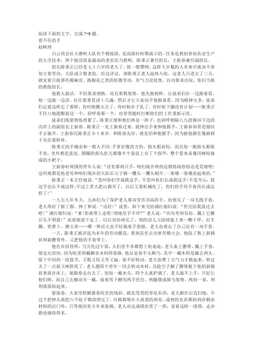 赵树理《套不住的手》高考文学类文本阅读练习及答案