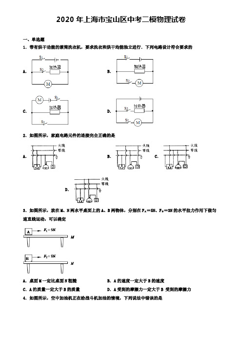 2020年上海市宝山区中考二模物理试卷(含答案有解析)