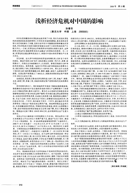 浅析经济危机对中国的影响
