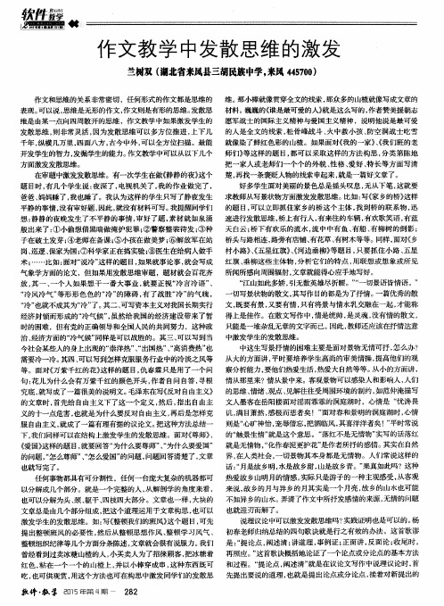 作文教学中发散思维的激发