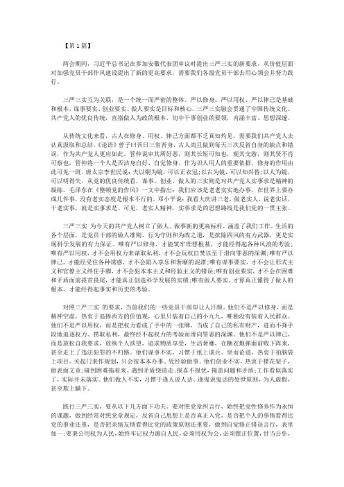 个人学习三严三实心得体会