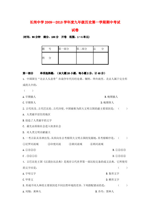 安徽省巢湖市庐江县长岗中学—九年级历史上学期期中考试试卷