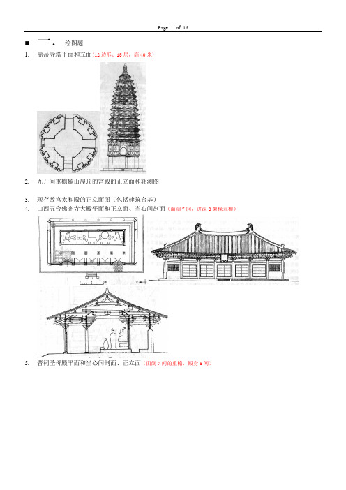 中国建筑史题库及答案精华版