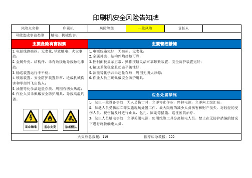 印刷机风险告知卡