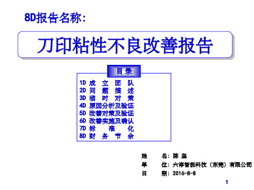 8D报告-新模板