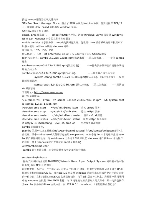 RHEL5中配置SAMBA服务器 收藏