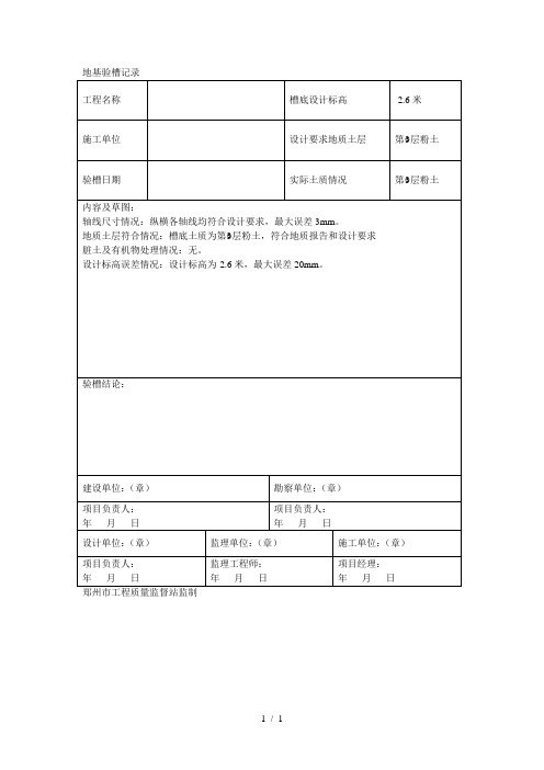 地基验槽记录