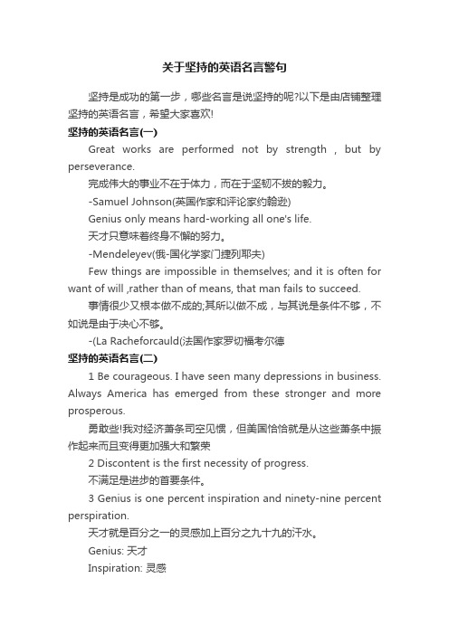 关于坚持的英语名言警句