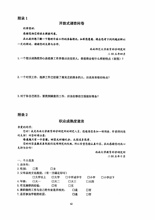 8.职业成熟度量表