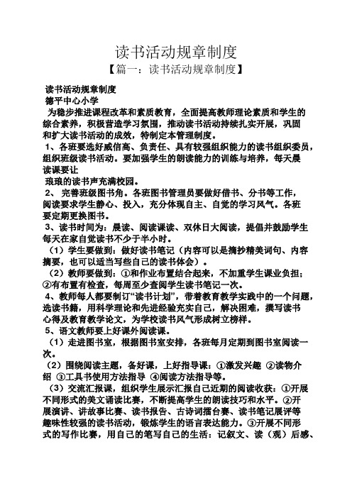 读书活动规章制度
