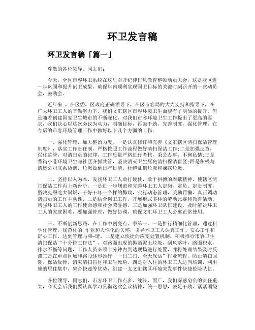 环卫发言稿精选五篇