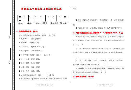 部编版五年级语文上册期末试卷6-附答案