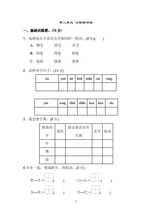 部编人教版小学语文二年级上册第三册第2单元A卷及参考答案