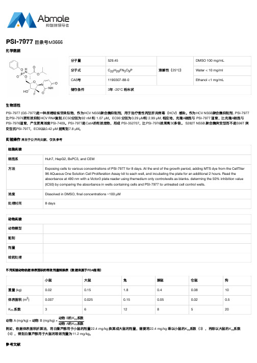 PSI-7977_Sofosbuvir_GS-7977_HCV Protease_CAS号1190307-88-0说明书_AbMole中国