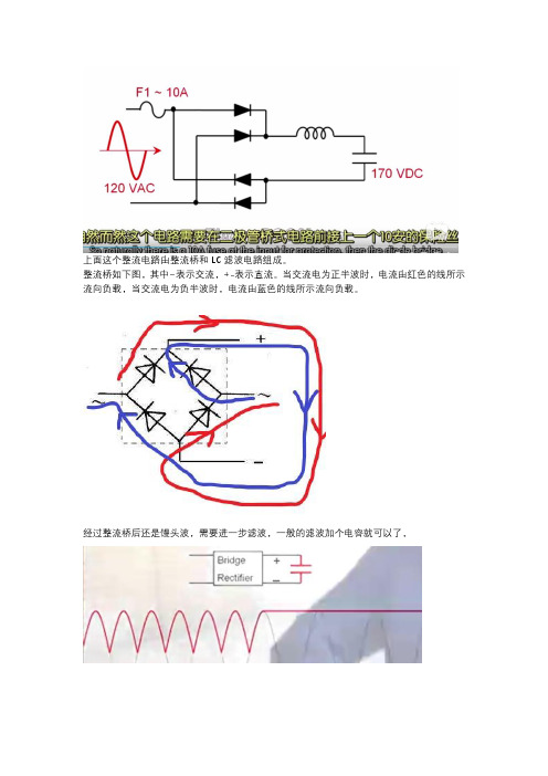 全桥整流