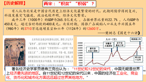 辽宋夏金元的经济、社会和文化新变化课件 2025届高三统编版(2019)必修中外历史纲要上一轮复习