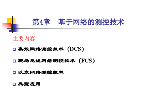 基于网络的测控技术解析