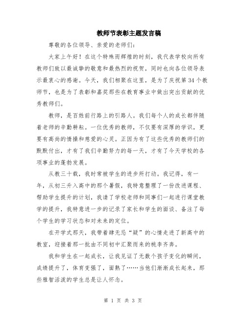 教师节表彰主题发言稿