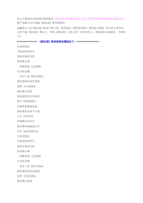 经典歌曲我知道歌词原唱完整版下载