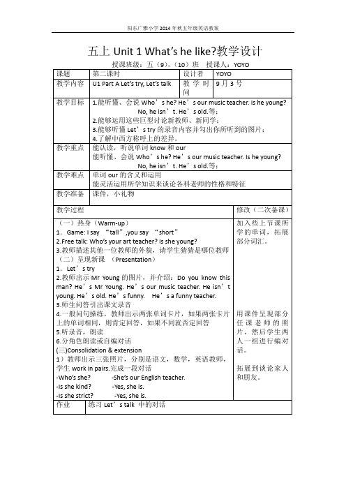 新版PEP五年级英语上册第一单元第二课时教案