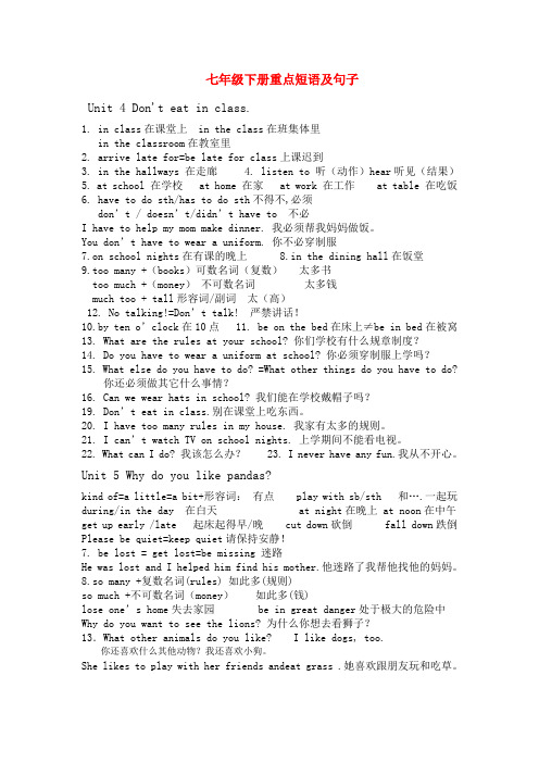 七下4至12单元重点短语句子