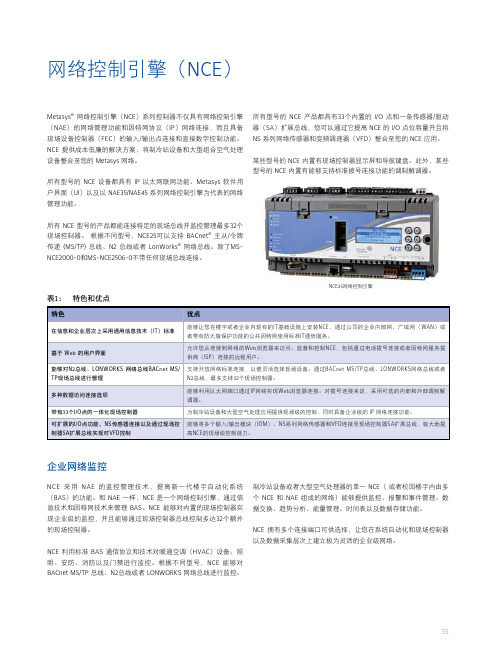 NCE网络控制引擎