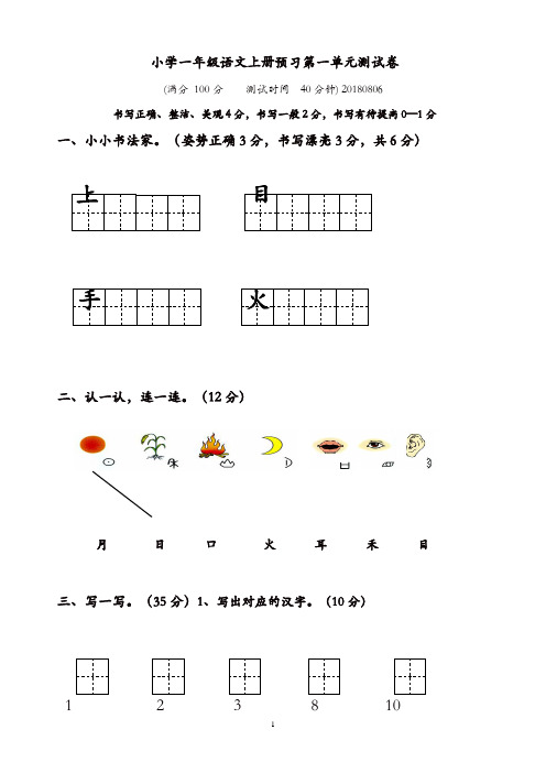 部编最新一年级上册语文各单元测试卷全册【全套】【精品】