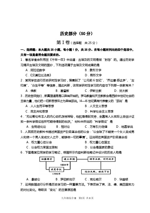 2014.1初中九年级历史试卷及答案