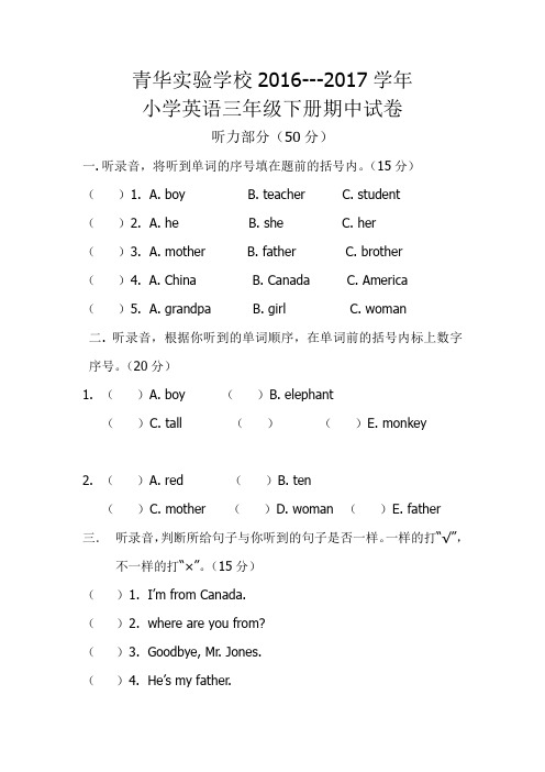 2018-2021学年小学英语三年级下册期中试卷pep人教版