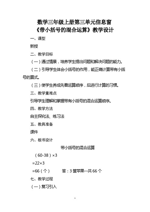 小学数学：窗3、带小括号的混合运算