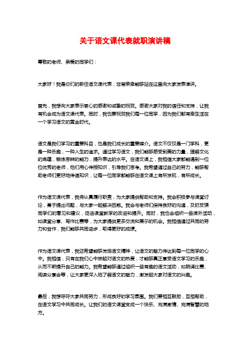 关于语文课代表就职演讲稿