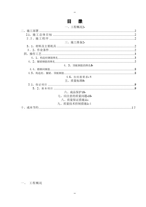 砖混结构钢筋绑扎施工方案