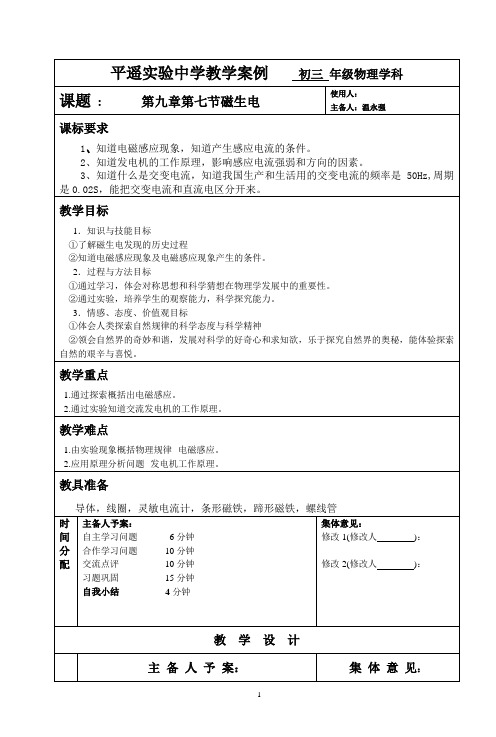 第20章第五节磁生电