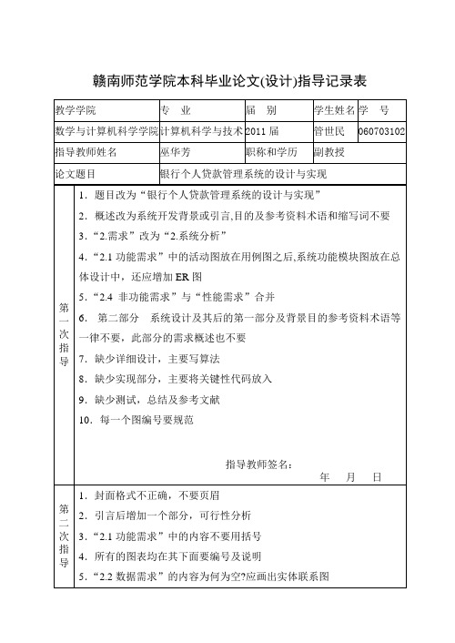 银行个人贷款管理系统,设计与实现3论文指导记录表