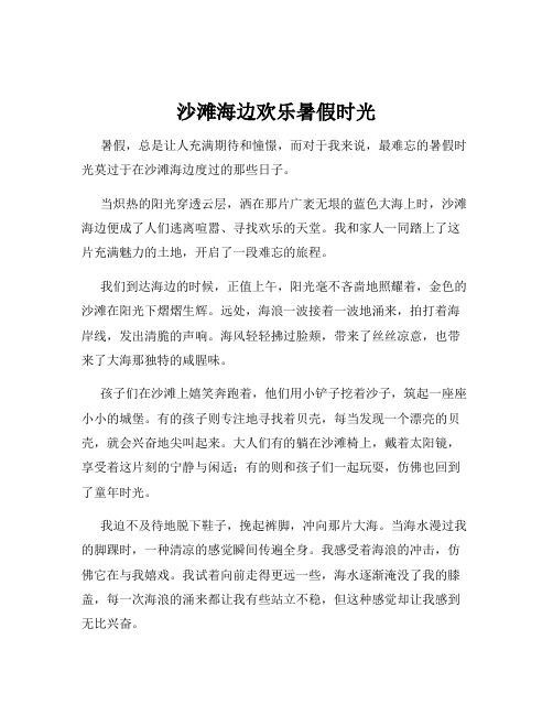 沙滩海边欢乐暑假时光