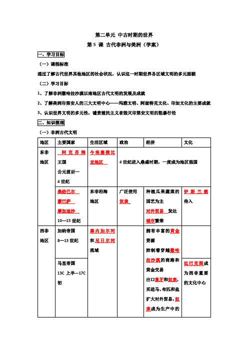 第5课 古代非洲与美洲学案(含答案)