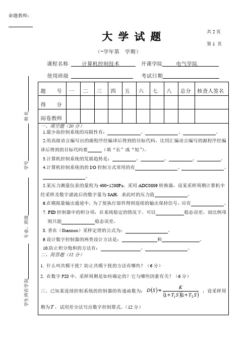 微型计算机控制技术最新版试卷及参考答案试卷10