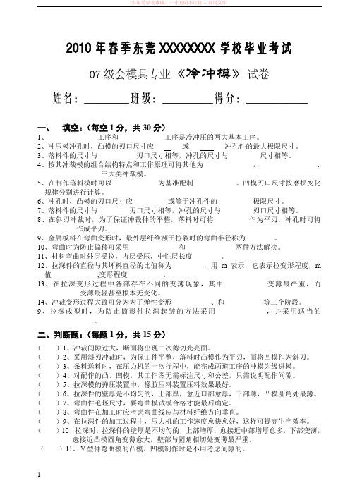 07级模具10年春冷冲模毕业考试