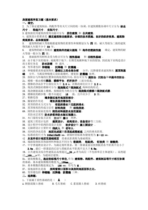 房屋建筑学试题及答案-(3)