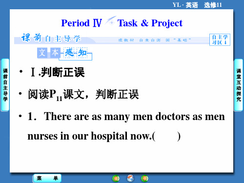 高中英语译林牛津版选修11教学课件:Unit 1 careers and skills-Period