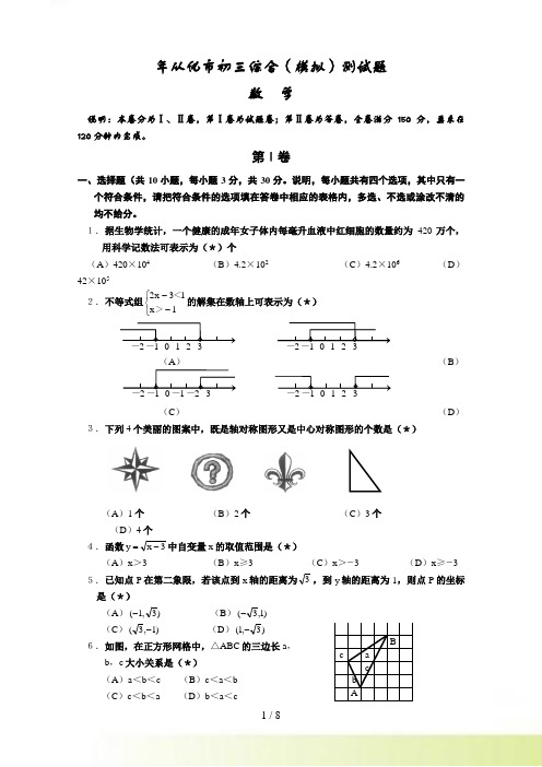 年从化市初三综合（模拟）测试题及答案[1]