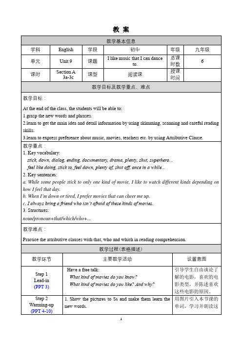 《Unit 9 Section A 3a-3c》教案人教版英语九年级下册