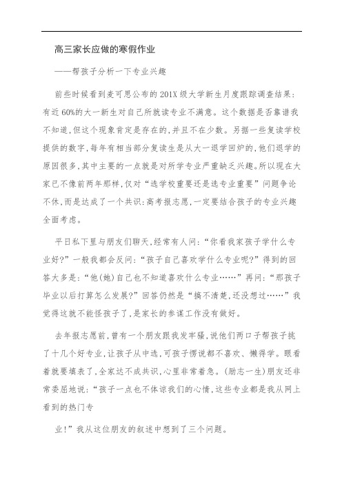 高三家长应做的寒假作业