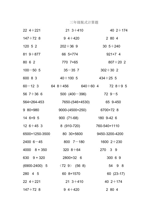 三年级上学期脱式计算题