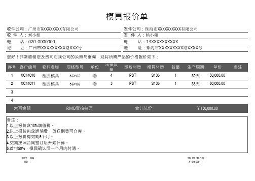 模具报价单