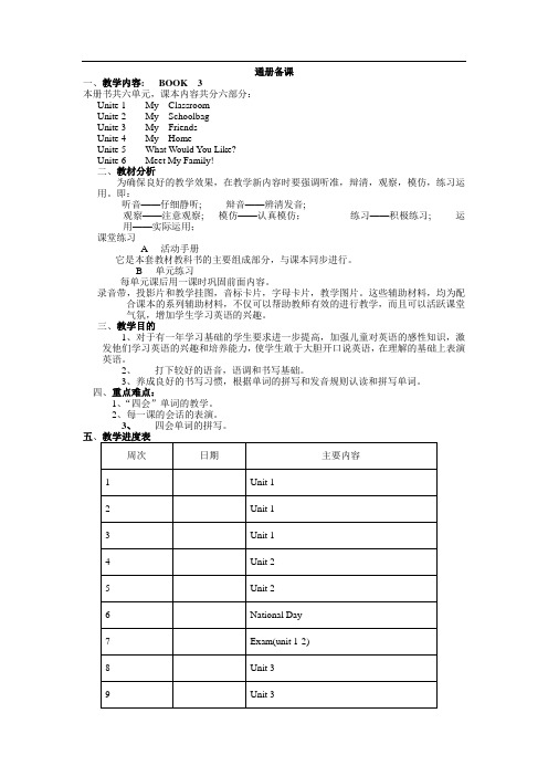 PEP英语四年级上册教案备课