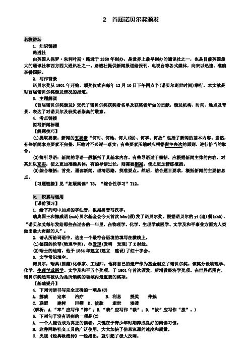 八年级语文上册第一单元2首届诺贝尔奖颁发练习新人教版(2)(含试卷)