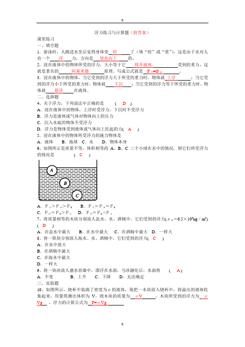 浮力练习题(附答案)