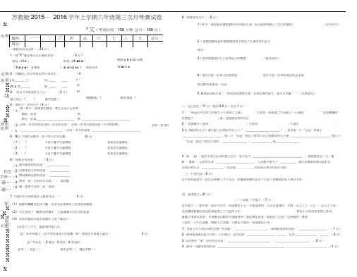 上学期苏教版六年级语文第三次月考试卷