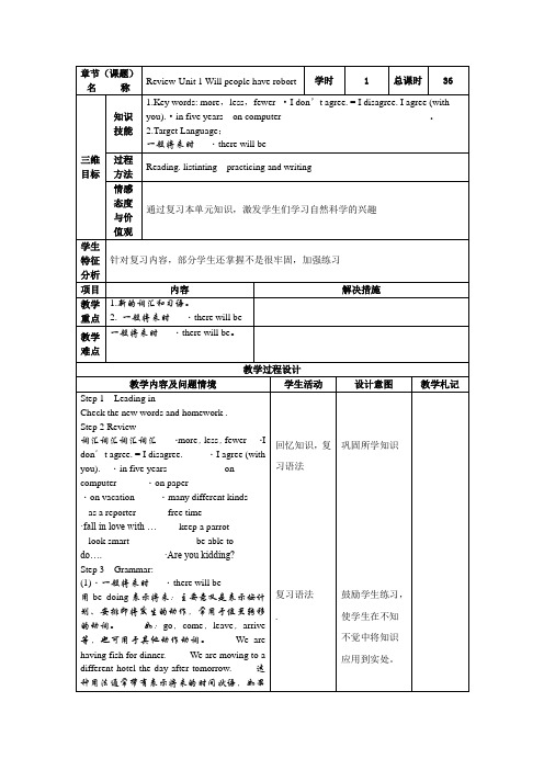 (word完整版)人教版八年级英语下册1-5单元复习教案